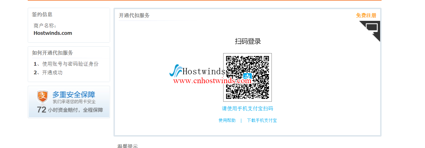 hostwinds 注册教程