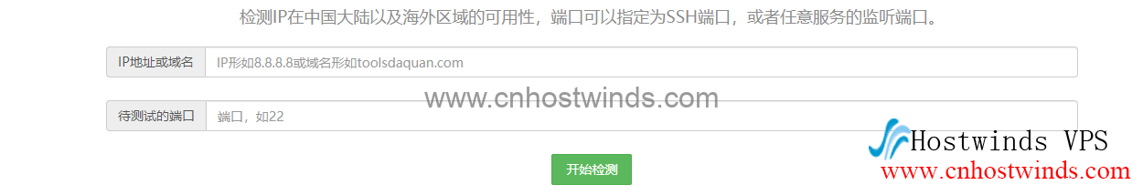 hostwinds 更换IP